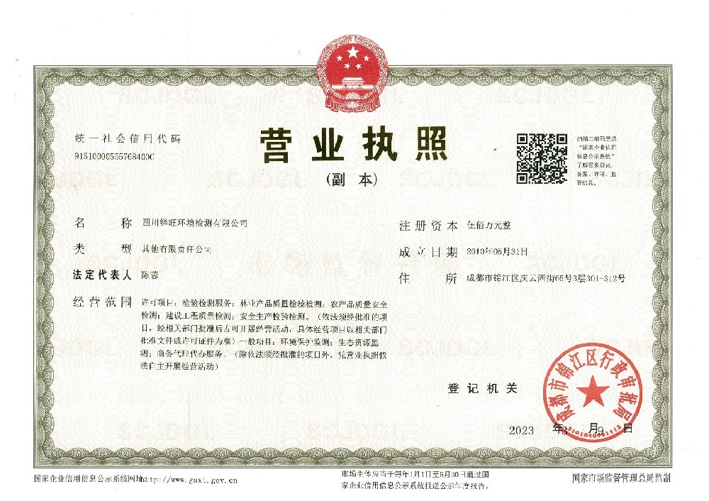 营业执照（2023年）